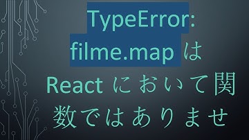 TypeError: filme.mapはReactにおいて関数ではありません