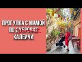 Где погулять в Анталии? Самое туристическое место в Анталии - Калеичи.