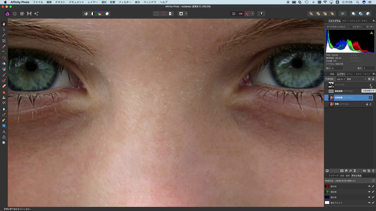 Photoshop派ですか 自然な肌レタッチ しみ そばかす消して見た アフィニティーフォトもなかなか良いよ スキンレタッチ Affinity Photo Youtube