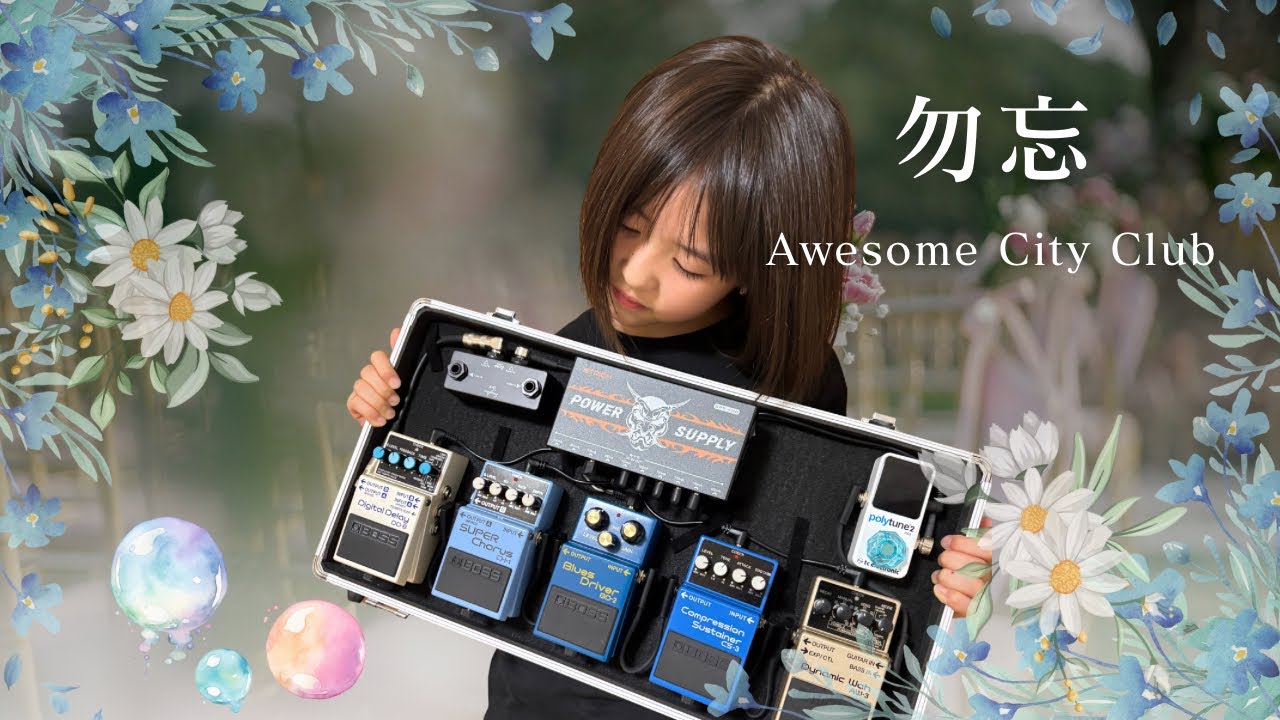 勿忘 Awesome City Club - YouTube