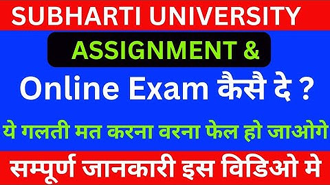 Subharti University Online Exam कैसे दे । How to attend Online Exam In Subharti University #svsv