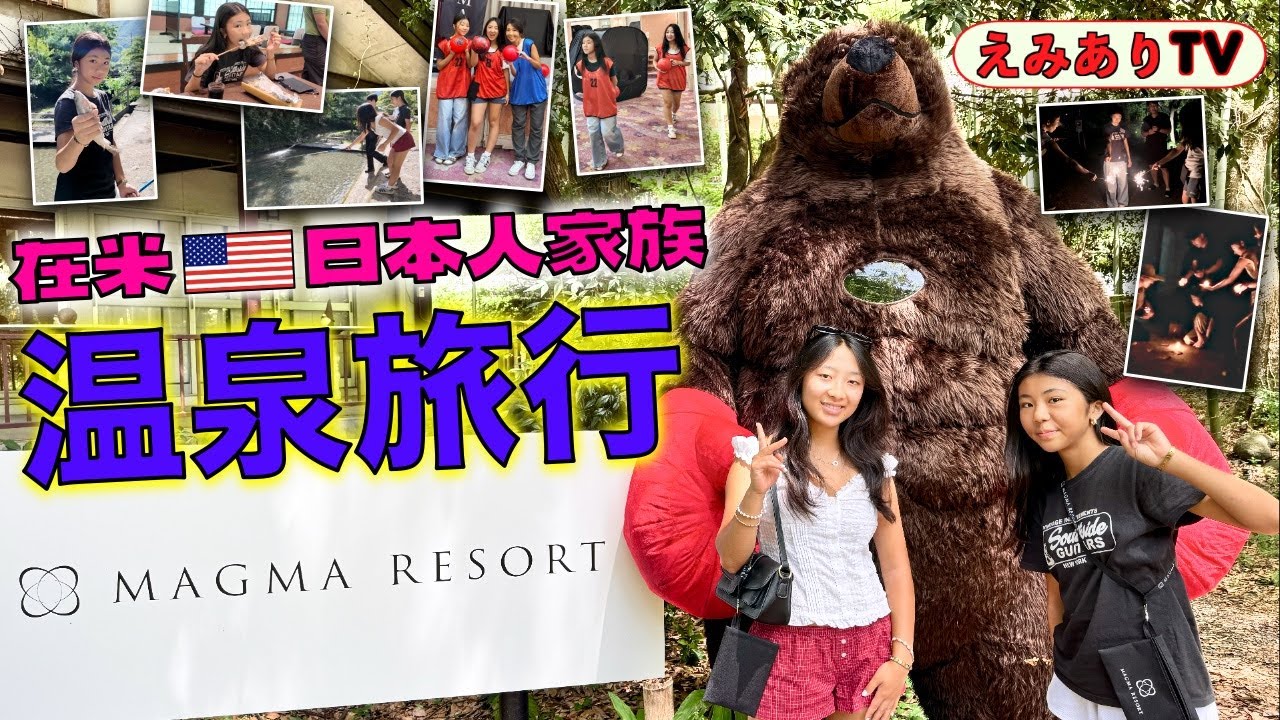 【日本一時帰国☆家族旅行】こんなの初めて！朝から晩までおもてなしの連続！全力で遊び倒す温泉リゾートに行ったら今年の夏で一番の思い出になった！