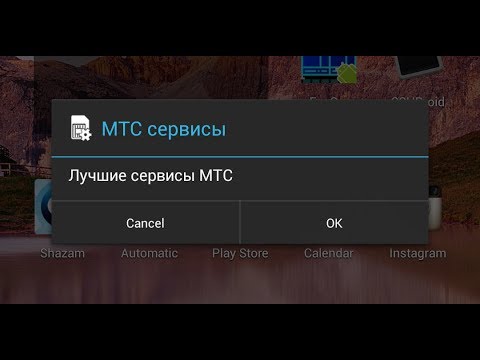 Как отключить рекламу на телефоне мтс россия
