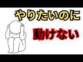 【脳科学】自分を責めるのはもうやめて。「動けない」本当の原因と6つの処方箋