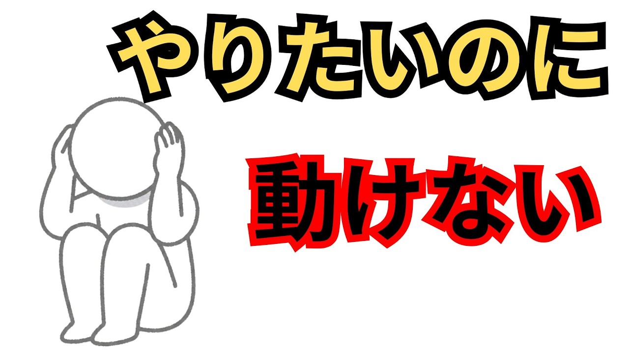 【脳科学】自分を責めるのはもうやめて。「動けない」本当の原因と6つの処方箋