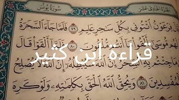 اجمل التلاوات لزهروات قناة إقرأ وارتق *(قراءة ابن كثير) *
