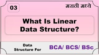 What Is Linear Data Structure | Linear Data Structure In Marathi | Linear Data Structure Kya Hai