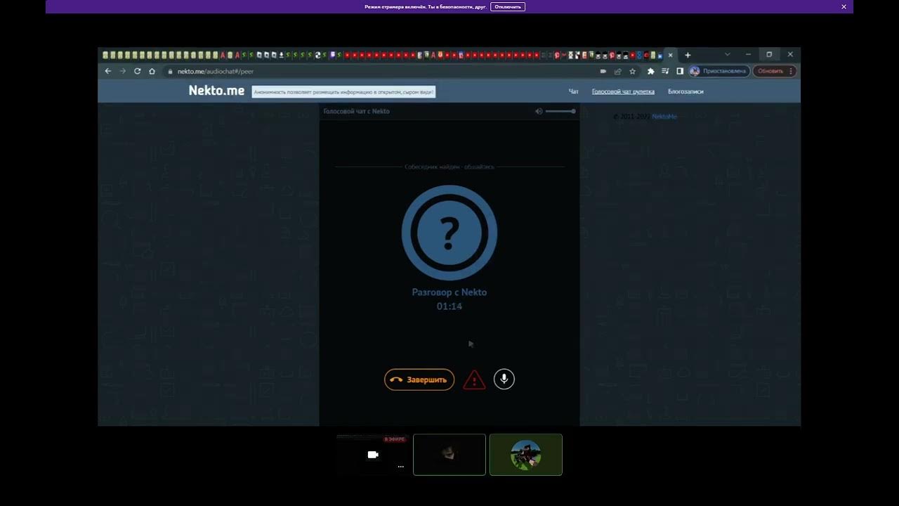 Чат рулетка nekto me видео. Голосовая чат Рулетка. Чат Рулетка некто. Голосовая чат Рулетка nekto.me.