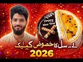 Happy New Year Special Cake 🎂 | Half Chocolate Half Fruit Cake Design 2026