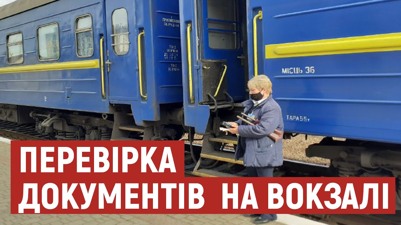 Нові правила перевезення: як реагують пасажири на залізничному вокзалі у Луцьку