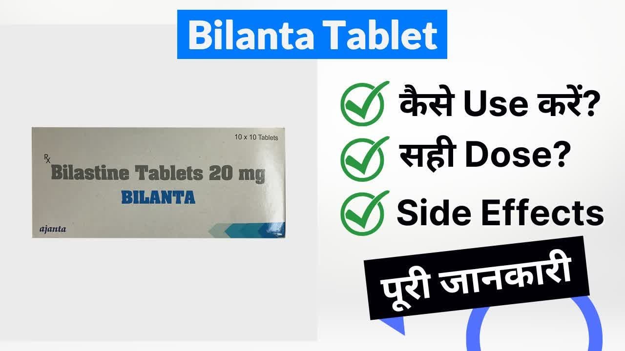 Bilanta Tablet Uses in Hindi | Side Effects | Dose