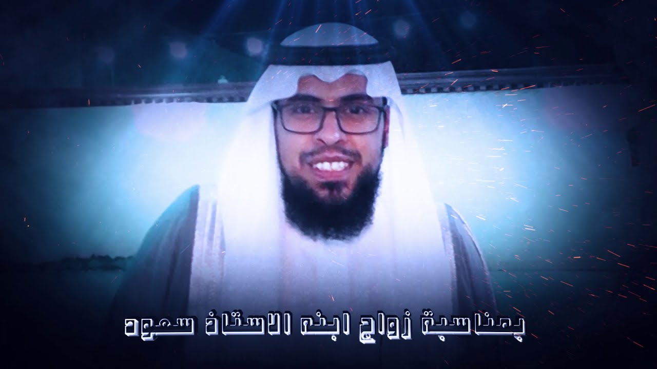 حفل زواج الأستاذ سعود بن محمد بن مسفر العمري الزهراني