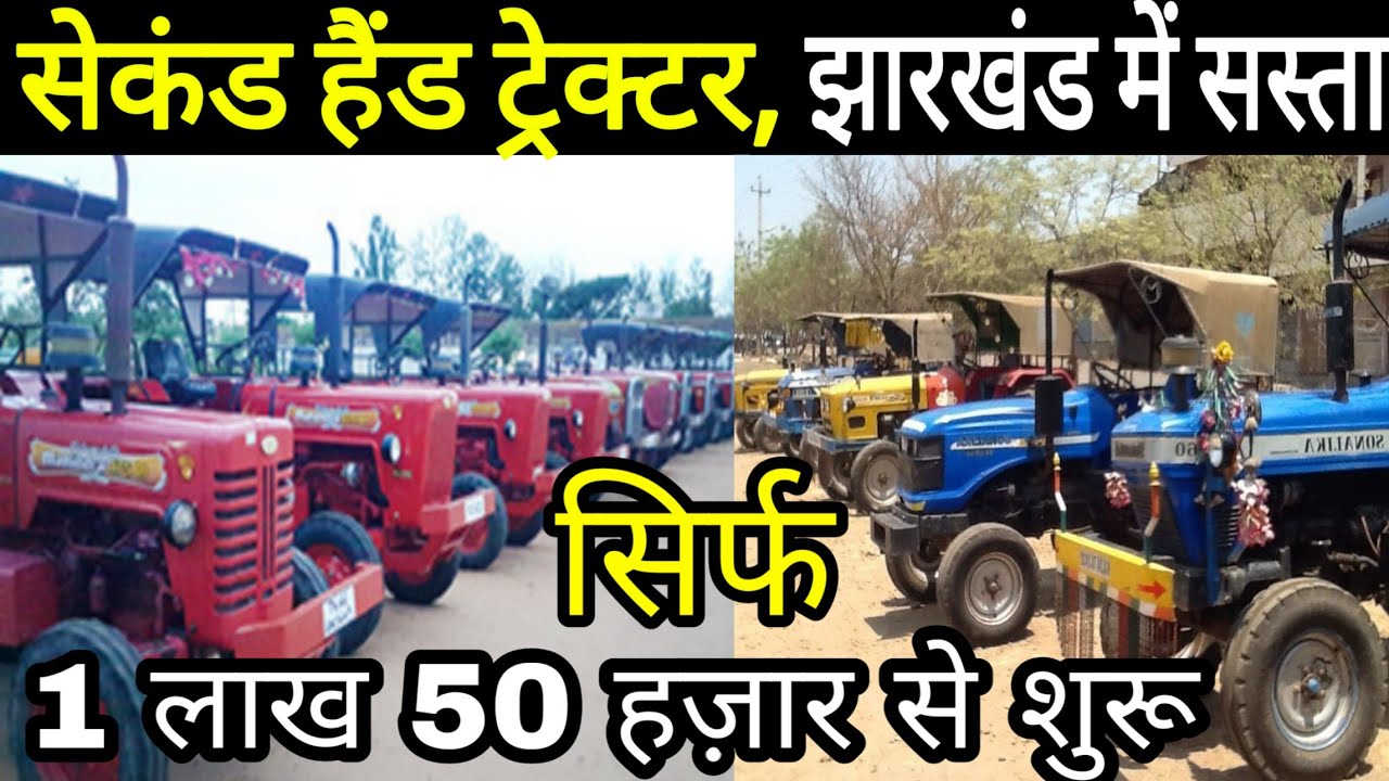 Second Hand Tractor in Dhanbad ! YouTube
