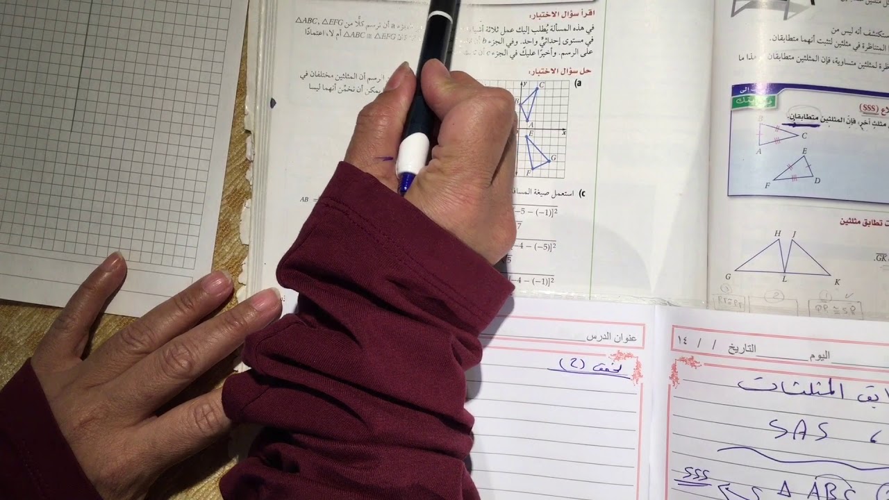 اثبات تطابق المثلثات SAS,SSS