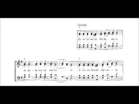тропари гласы ноты. восьмой тропарный глас. тропари воскресные слушать. кондак святителя николая глас 3 ноты. тропари воскресные слушать.