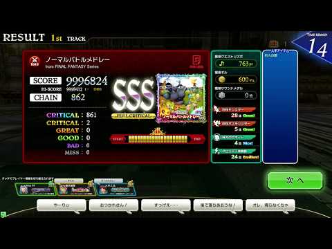 【TFFAC】ノーマルバトルメドレー(究極の譜面)