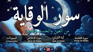 اية الكرسي + سورة الفاتحة + المعوذات تلاوه تريح القلب ❤ والعقل || سبحان من رزقه هذا الصوت