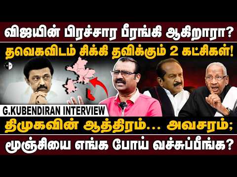 விஜயின் பிரச்சார பீரங்கி ஆகிறாரா? திமுகவின் ஆத்திரம்... அவசரம்;மூஞ்சியை எங்க போய் வச்சுப்பீங்க?