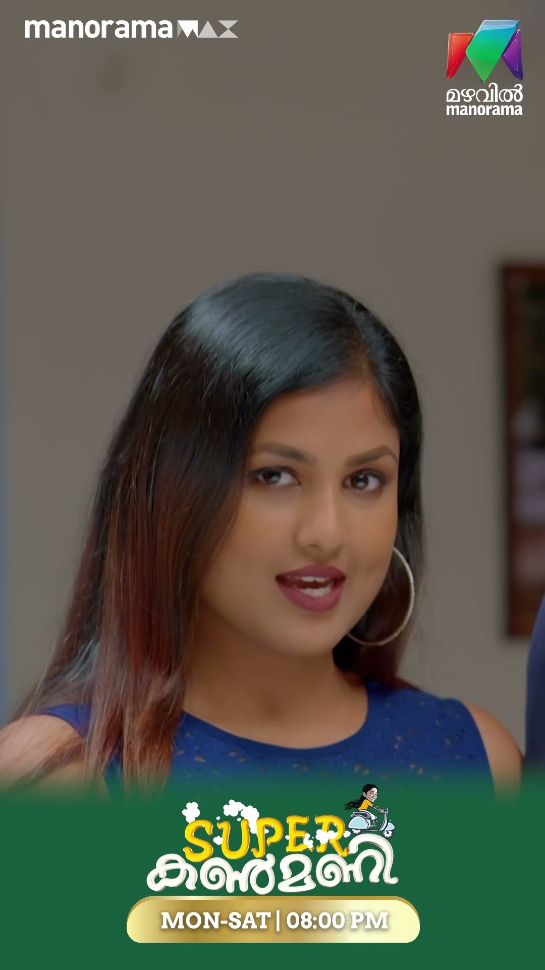 മാനസയുടെ വാക്കുകൾ അതിരു കടക്കുന്നു... #superkanmani #mazhavilmanorama