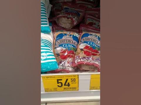 Соль.Цена.Магазин Маркет опт#соль#цена #маркетопт - YouTube