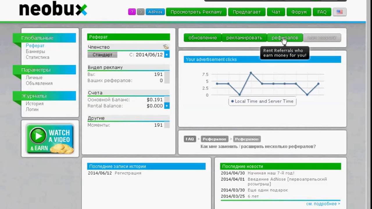Заработок на NeoBux 5-10$ в день