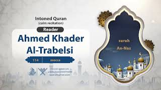 surah An-Nas {{114}} Reader Ahmed Khader Al-Trabelsi