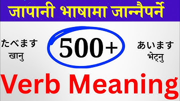 यति जान्नैपर्छ - Japanese Language in Nepali l Japani Nepali Language l How to learn Japanese 