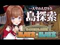【マイクラ肝試し2026 】初上陸！島探索したいよ～！おいしいものもたくさんあるらしいっ！【花京院ちえり】