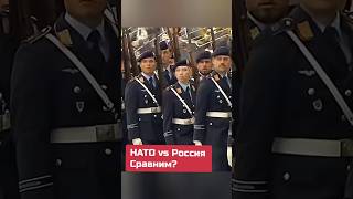 НАТОвская мощь vs Армии России. Парады #бугаков #парадпобеды #марш #нато #9мая #деньпобеды