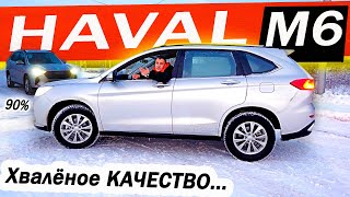 Дешевле КУЛРЕЯ больше АТЛАСА! Хавал М6 / Haval M6. А что с КАЧЕСТВОМ?