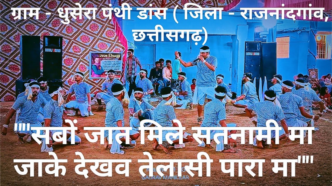 DHUSERA PANTHI DANCE ( NAGPURA - MANCH )