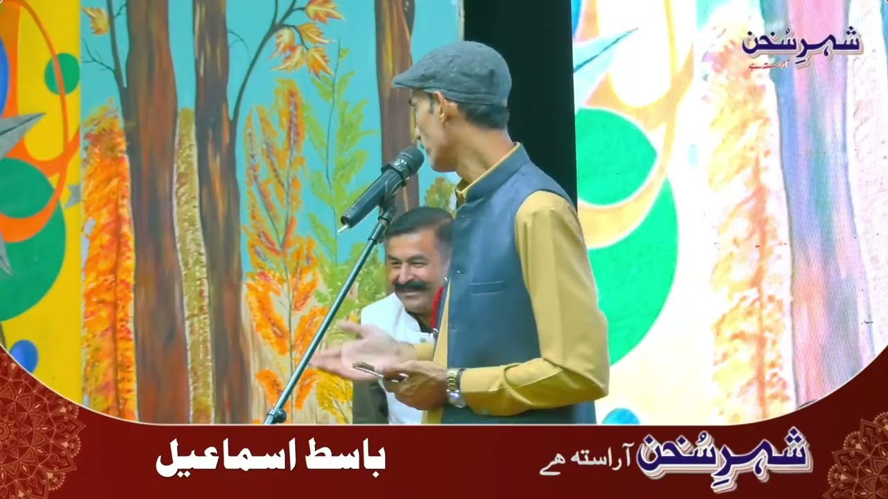 Basit Ismail ki Jazbaati Shayari - Shehr-e-Sukhan Mushaira ki Adabi Raat