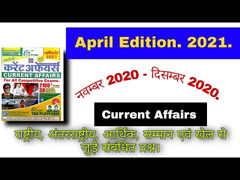 Current Affairs ( November,2020- December,2020)||#CURRENTAFFAIRS