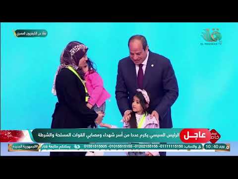 مصر مبتنساش شهيد مشاهد تكريم تجمع الرئيس السيسي وأبناء الشهداءوأسرهم محور نيوز قناة المحور