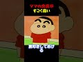 ママの虫歯がすごく痛い #面白集 #お笑い #アニメ#面白い
