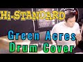 Green Acres | Hi-Standard | Drum Cover I グリーンエーカーズ | ハイスタンダード | ドラムカバー