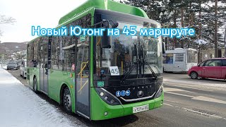 Поездка на 45 маршруте на новом автобусе Yutong ZK6890HGQ г.Южно-Сахалинск