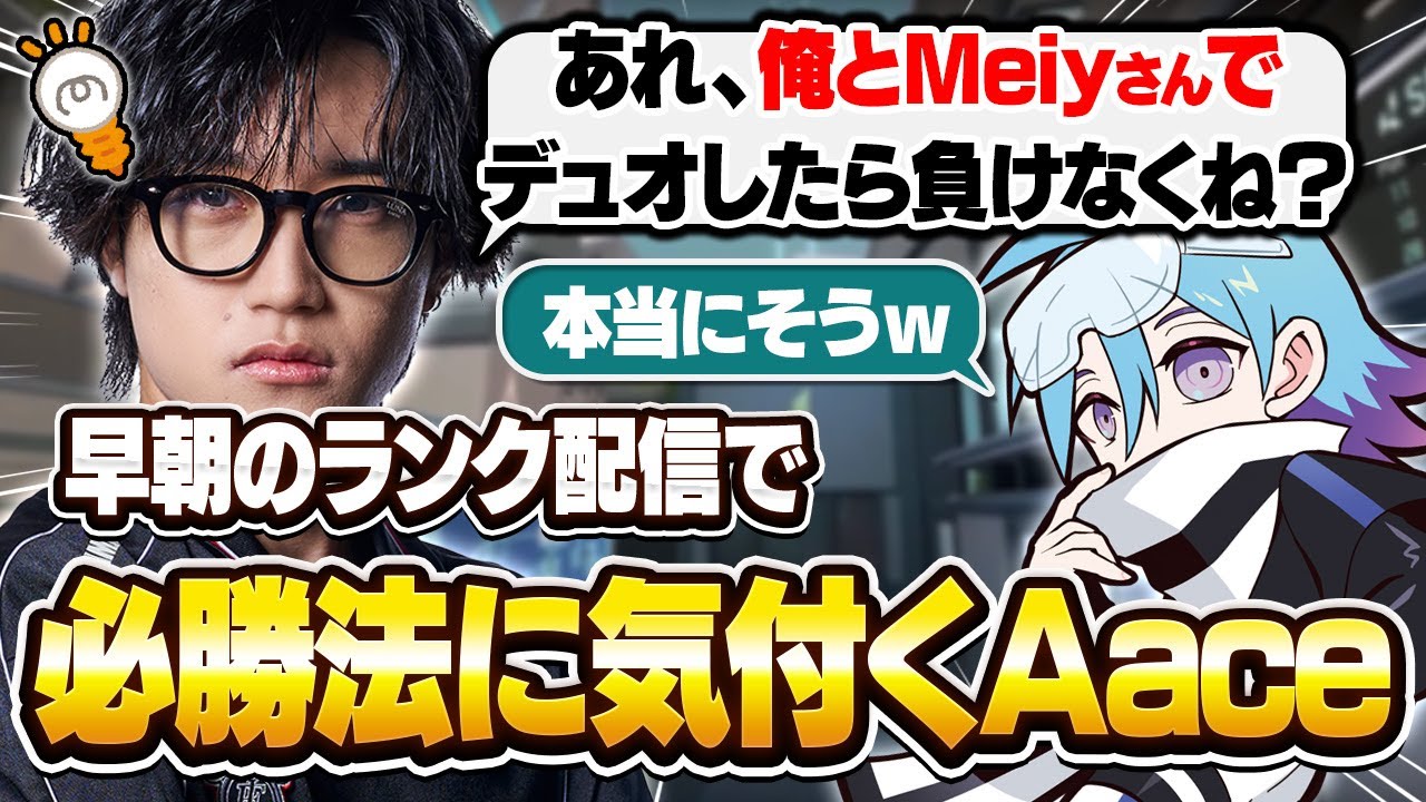 常にどちらかがMVPを取り続けるDUO配信が最強すぎたｗｗｗｗ【VALORANT/バロラント】