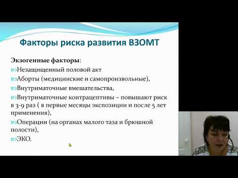 Акушерство 5.Воспалительные заболевания женских половых органов