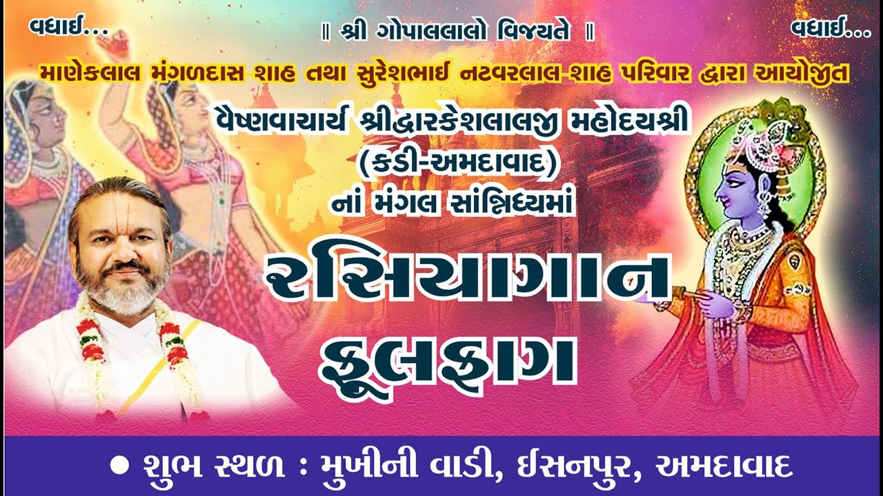 RASIYA FULFAAG MAHOTSAV DT. 9-3-2025