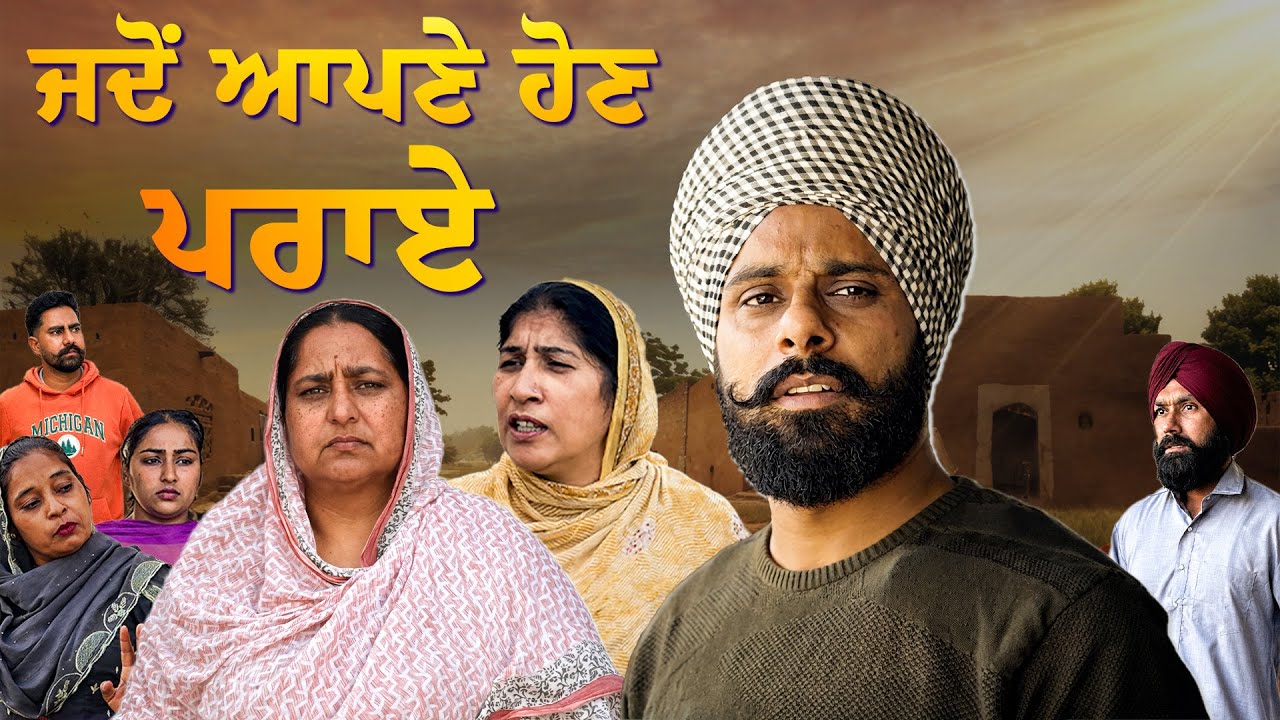 ਜਦੋਂ ਆਪਣੇ ਹੋਣ ਪਰਾਏ  | Punjabi Web Series Part 1 | Kuljit Shergill | Latest Punjabi Movies 2026