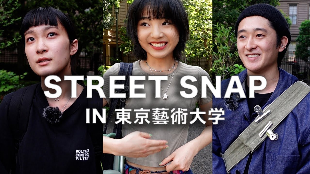 【ストリートスナップ】藝大生ってどんな服着てるの？芸大の最高峰・東京藝術大学ファッション調査 / 学生編vol.4