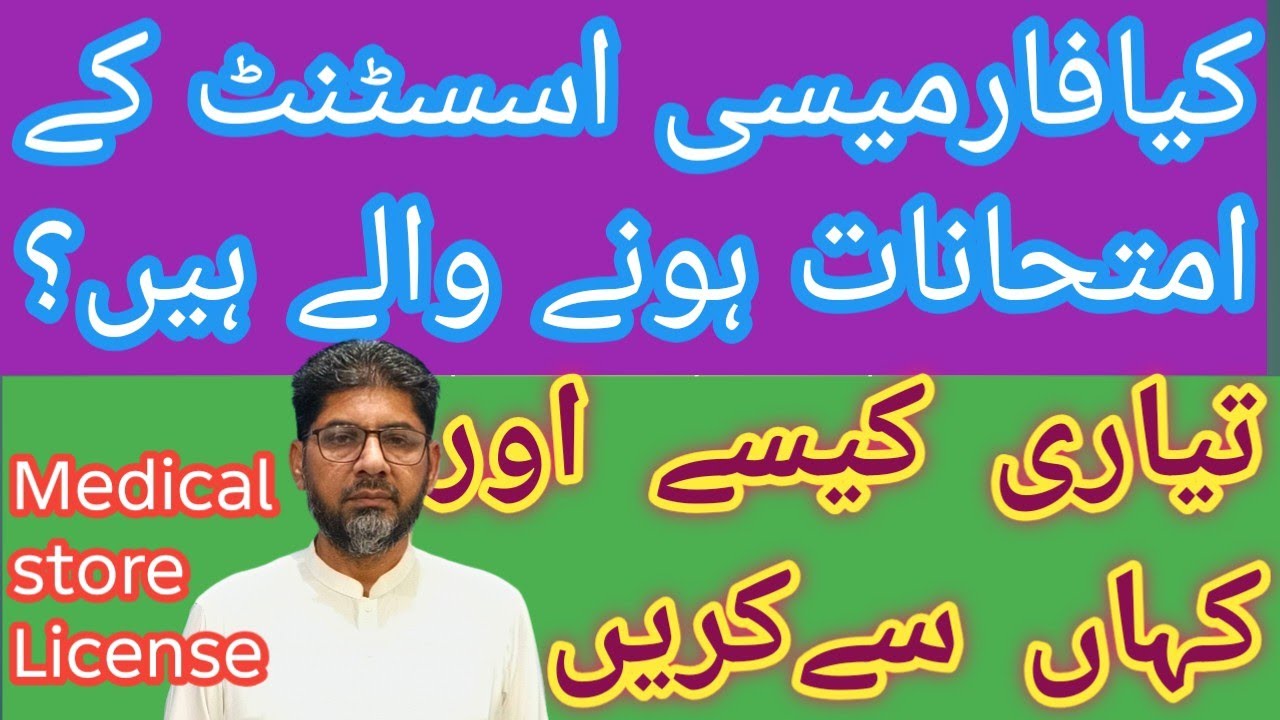 Pharmacy assistant exam in Lahore