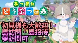 【祝:7000人、高評価お願い】🌄あつ森、Discord通話OK、雑談OK、島訪問・夢訪問希望OK『あつまれ どうぶつの森』
