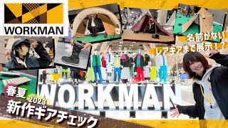 [I want this!] A solo camping enthusiast infiltrated Workman's new product launch event. screenshot 5