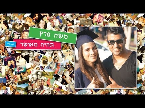 וִידֵאוֹ: היום בו תהיה מאושר