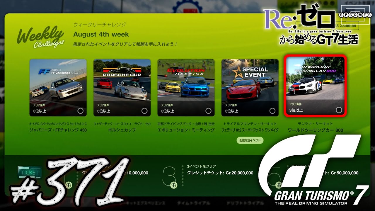 GT7】ワールドツーリングカー800「モンツァ・サーキット」に