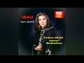 إلهي من يدري فدوى عبيد Fadwa Obeid Elahy Man Yadry Official Video إلهي من يدري فدوى عبيد Fadwa Obeid Elahy Man Yadry Official Video