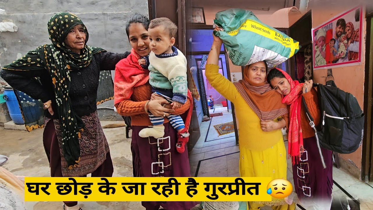 रूस के चली गई दोनों माँ बेटी 😥 सारा काम अधूरा रह गया | कोन करेगा अब काम 🤔 नहीं आएगी गुरप्रीत क्या ?