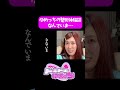 ゆめっち整形しました#整形 #怪現象 #切り抜き
